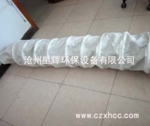 本公司生產的伸縮布袋具有結構緊湊合理,工作可靠，操作維護方便，發(fā)放效率高,無塵裝卸載等特點。.